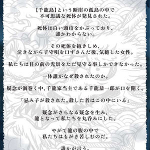 マーダーミステリー【龍神様の祟り】