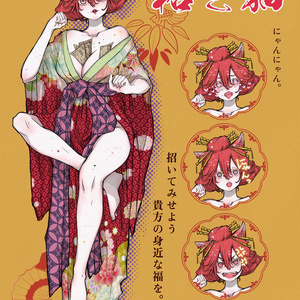 立ち絵素材【招き猫】白、黒バージョン（無料）全身絵