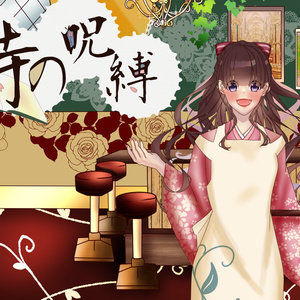 【クトゥルフ神話TRPG】英傑の書シリーズ4作目「時の呪縛」【SPLL:E191828】【CoC6版】