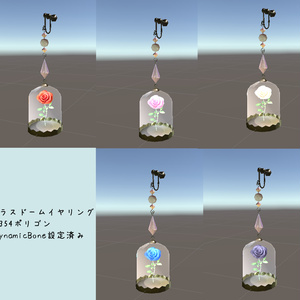 ガラスドームイヤリング【VRChat想定】 缩略图 2