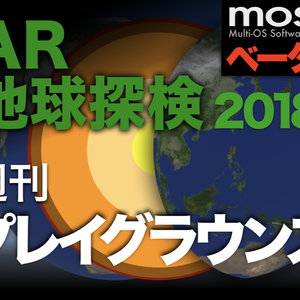 AR地球探検2018ベータ版（for iPad Swift Playgrounds）