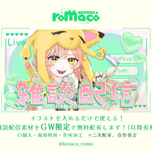 【サムネイル素材】POPで♥な雑談サムネイル素材