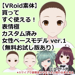 [VRoid Base Body] Ready to use right out of the box! Extremely customizable facial expressions...