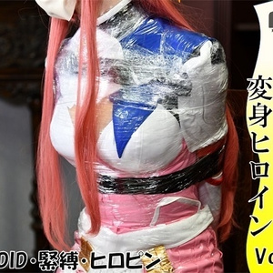 『ゆめDIDシリーズ ~囚われの変身ヒロイン Vol.3~』
