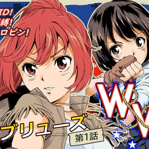 W&W ダブリューズ 第1話