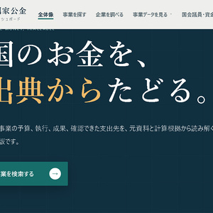 【2025年度全件データ収録】国家公金ダッシュボード v0.3.0（ローカルWebアプリ）