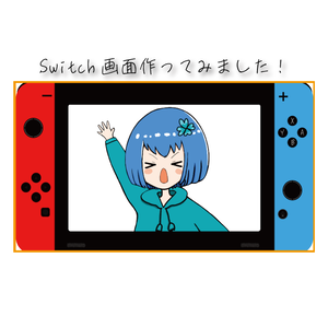 switch画面
