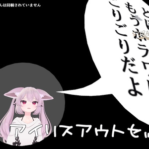 アイリスアウトセット