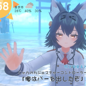 ジェスチャーコントローラー「俺はパーを出したぞ」