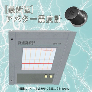 アバター震度計