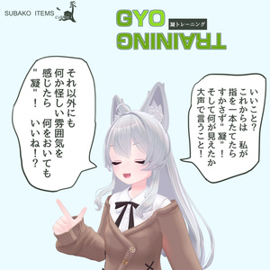 "凝"を怠るな！