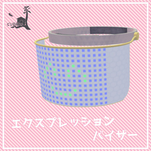 エクスプレッションバイザー