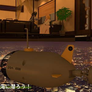 調査潜航艇 缩略图 2