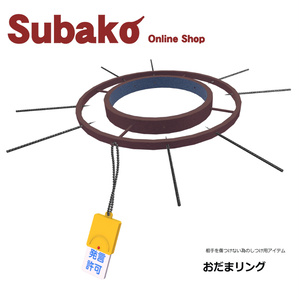 おだまリング
