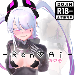 【無料】Ren♡Ai / オリジナル3Dモデル【HeatherVersion】