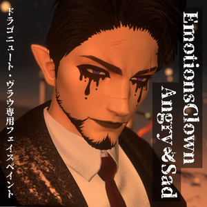 【VRChat】EmotionsClown Angry＆Sad/ドラゴニュート・ヴラウ専用フェイスペイント　#DVKS_E