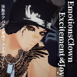 【VRChat】EmotionsClown Excitement＆Joy/珍飯亭アバター専用フェイスペイント #DVLS_E