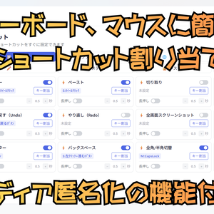 KeyCraft｜ショートカット＆メディア匿名化ツール