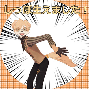プロキオ君のしっぽ！「＋head素体対応」無料！