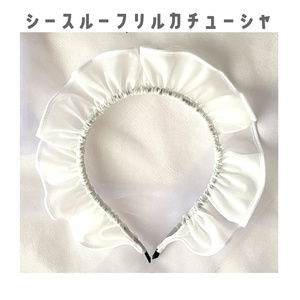 シースルーフリルカチューシャ