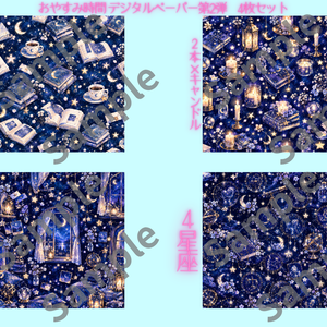 第2弾　かわいい夜の世界を楽しめる おやすみ時間デジタルペーパー4柄セット