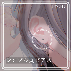【無料】シンプル丸ピアス