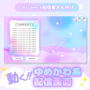 動く！ゆめかわ配信画面一式