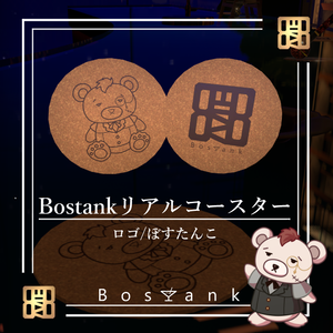 【Bar Bostank】公式オリジナルロゴ&ぼすたんこコースター