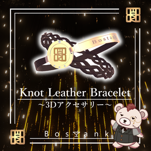【Bar Bostank】1.5周年記念3Dアクセサリー「Knot Leather Bracelet」