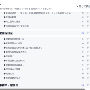 PDF統合ビューア_目次ジェネレーター β版