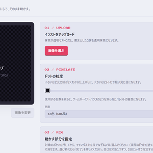 Pixel Rig ― 静止画イラストを、その場でドット絵アイドルアニメーションに