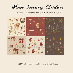 Retro Grooming Christmas Papers｜レトロなトリミングサロンのクリスマスデジタルペーパー 12柄