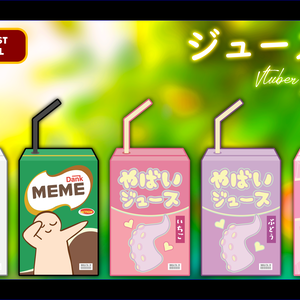 【VTuber画像素材】 ジュース 素材