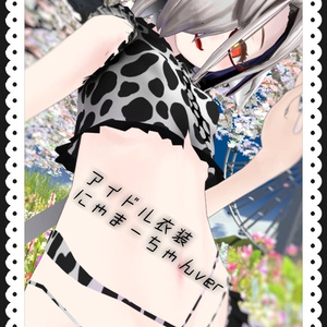 「トゥエルちゃん」用 キラッ☆ アイドル衣装セット 缩略图 2