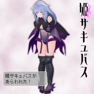 11アバター対応「姫サキュバス」 缩略图 6