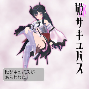 11アバター対応「姫サキュバス」 缩略图 7