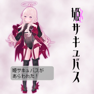 11アバター対応「姫サキュバス」 缩略图 11