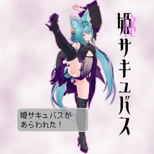 11アバター対応「姫サキュバス」 缩略图 9