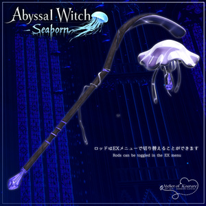 Abyssal Witch -Seaborn-【複数対応】 缩略图 4