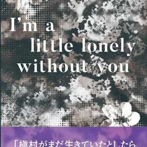  I'm a little lonely without you.