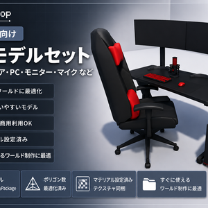 ゲーミングアセット8種セット