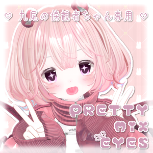 【九尾の傍観者対応】Pretty mix eye【eye texture】