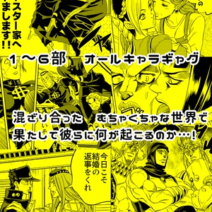 同人誌】じょじょじょーすけＧＤ【ジョジョ】 - とりからの巣 - BOOTH