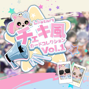 IRIAMカードコレクションvol.4 - IRIAM 公式BOOTH - BOOTH