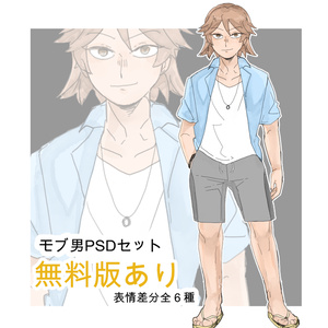 【無料版あり】モブお素材