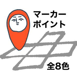 ゆるマーカーポイント