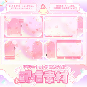 【無料】グラデーションがKAWAII配信素材〜いちごを添えて〜【ゲーム/雑談/歌/待機画像】