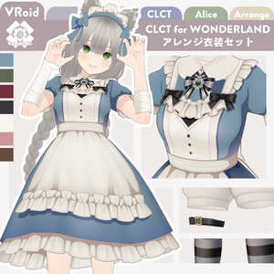 【#VRoid】CLCT for WONDERLANDアレンジ衣装セット