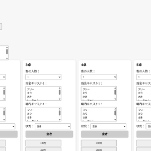 卓状況ボード