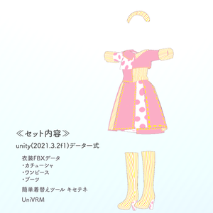【Vroid・VRM用衣装】Retro Pop Girl